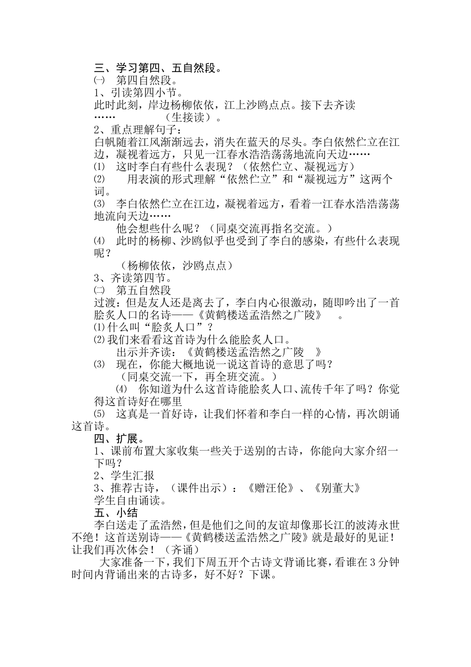 黄鹤楼送别教案_第3页