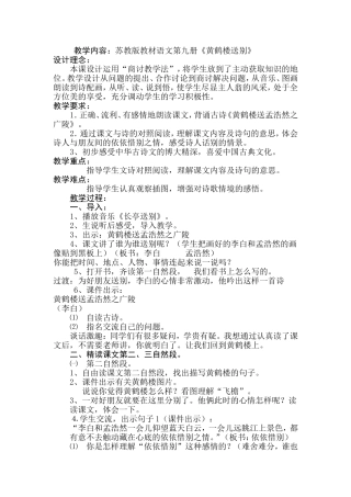 黄鹤楼送别教案