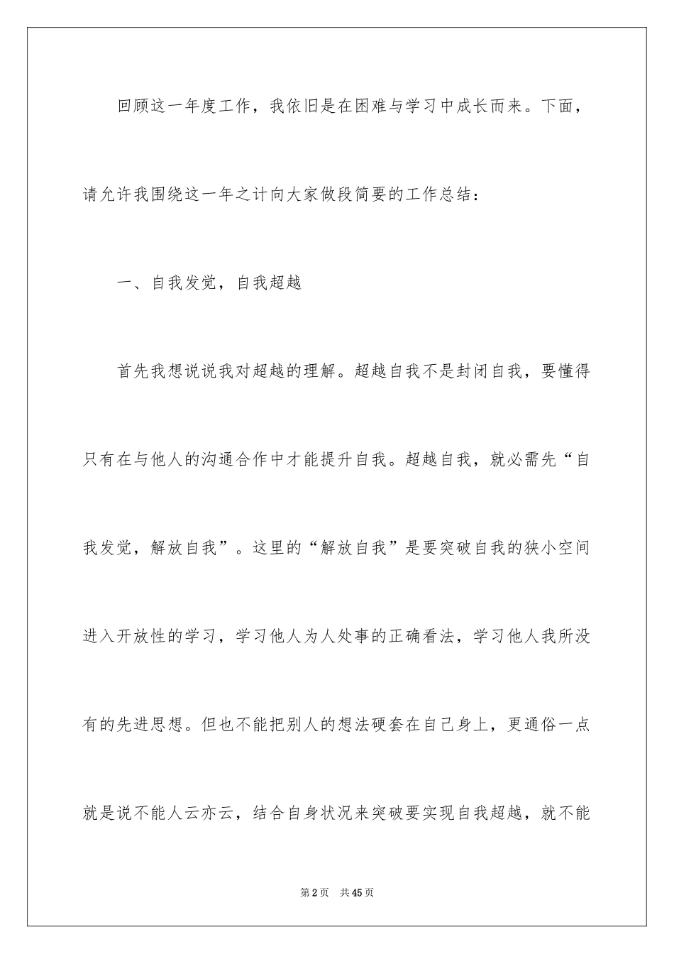 2024前台个人工作总结_8_第2页