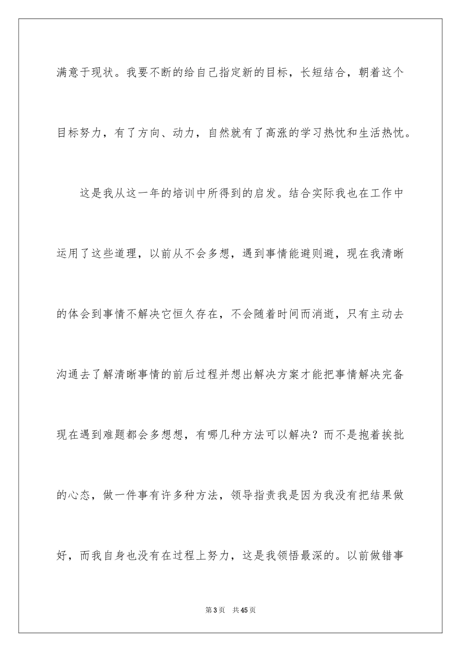 2024前台个人工作总结_8_第3页