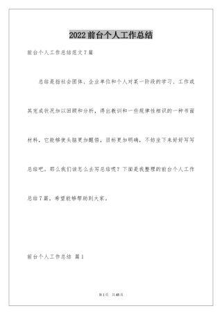 2024前台个人工作总结_8