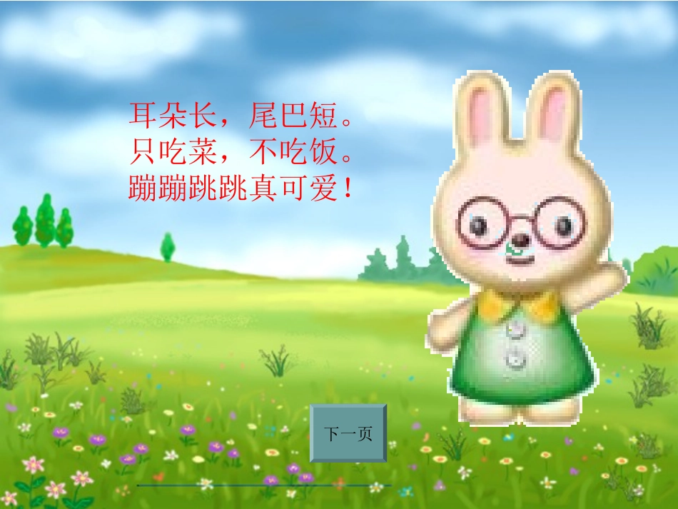 小白兔和小灰兔__第1页