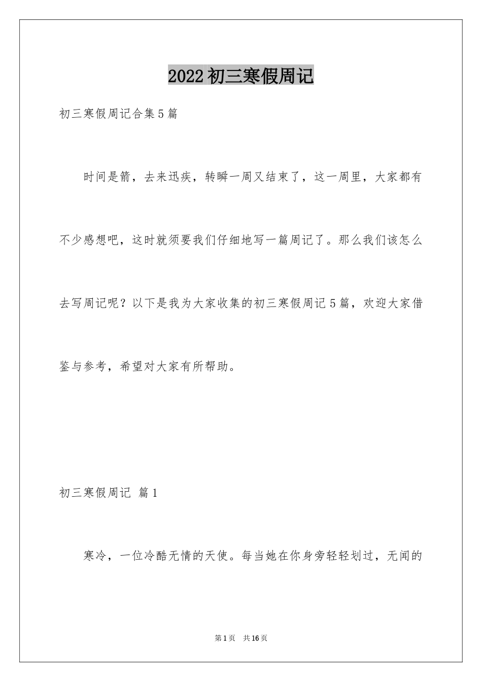 2024初三寒假周记_29_第1页