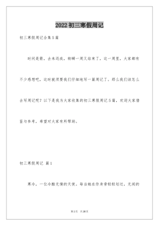 2024初三寒假周记_29