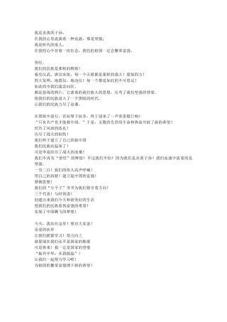 我是炎黄的子孙