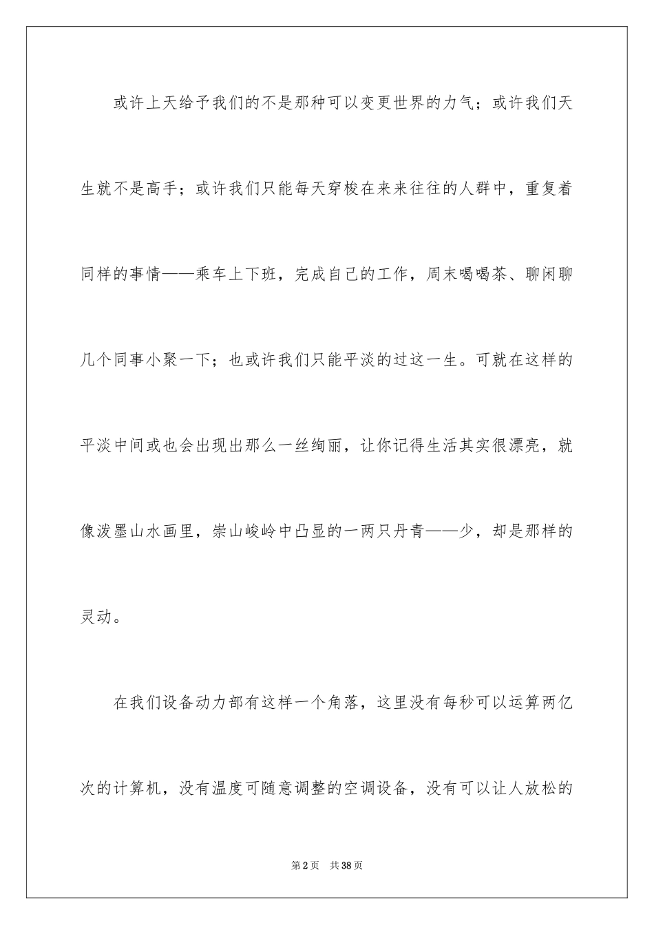 2024努力工作的演讲稿_85_第2页