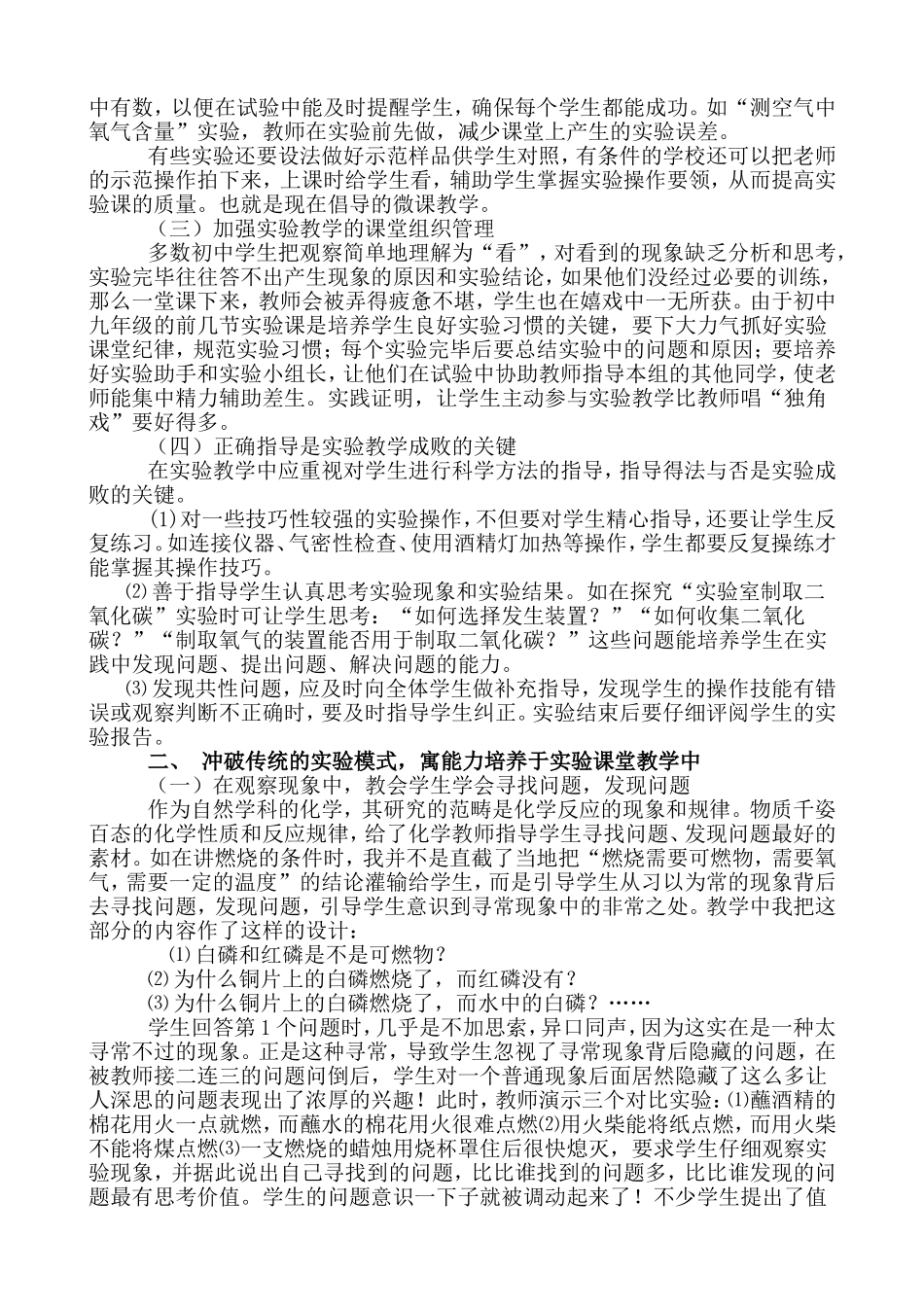 刘咏梅初中化学实验教学经验交流_第2页
