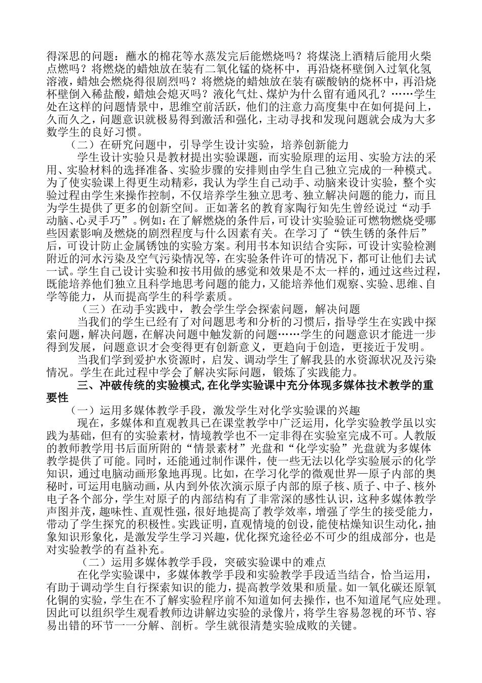 刘咏梅初中化学实验教学经验交流_第3页