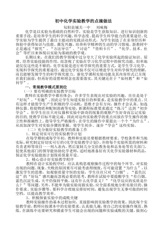 刘咏梅初中化学实验教学经验交流