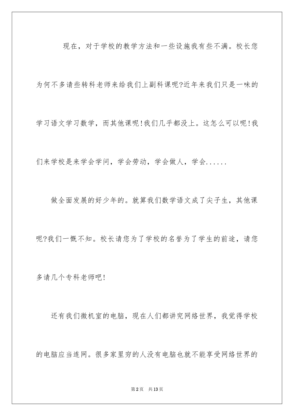 2024学校建议书_21_第2页