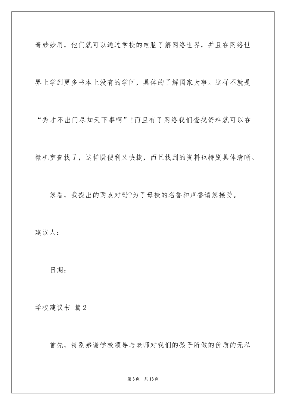 2024学校建议书_21_第3页