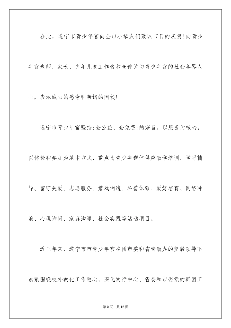 2024六一慰问信息_第2页