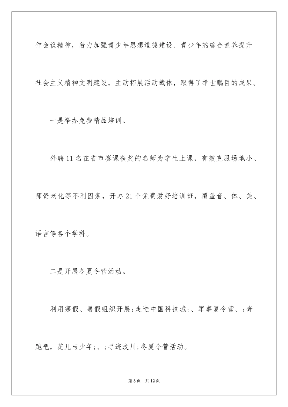 2024六一慰问信息_第3页