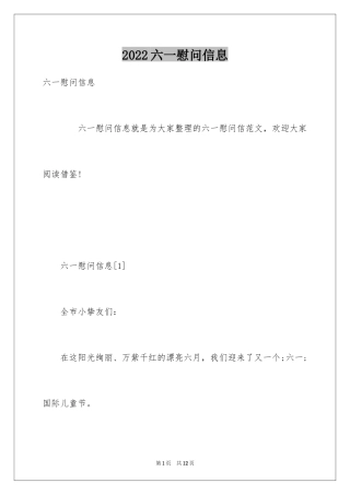 2024六一慰问信息