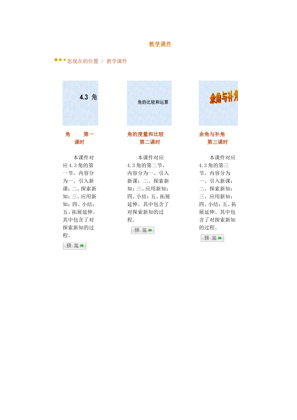 七年级《43角》教学设计_第1页