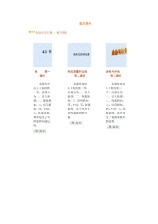 七年级《43角》教学设计