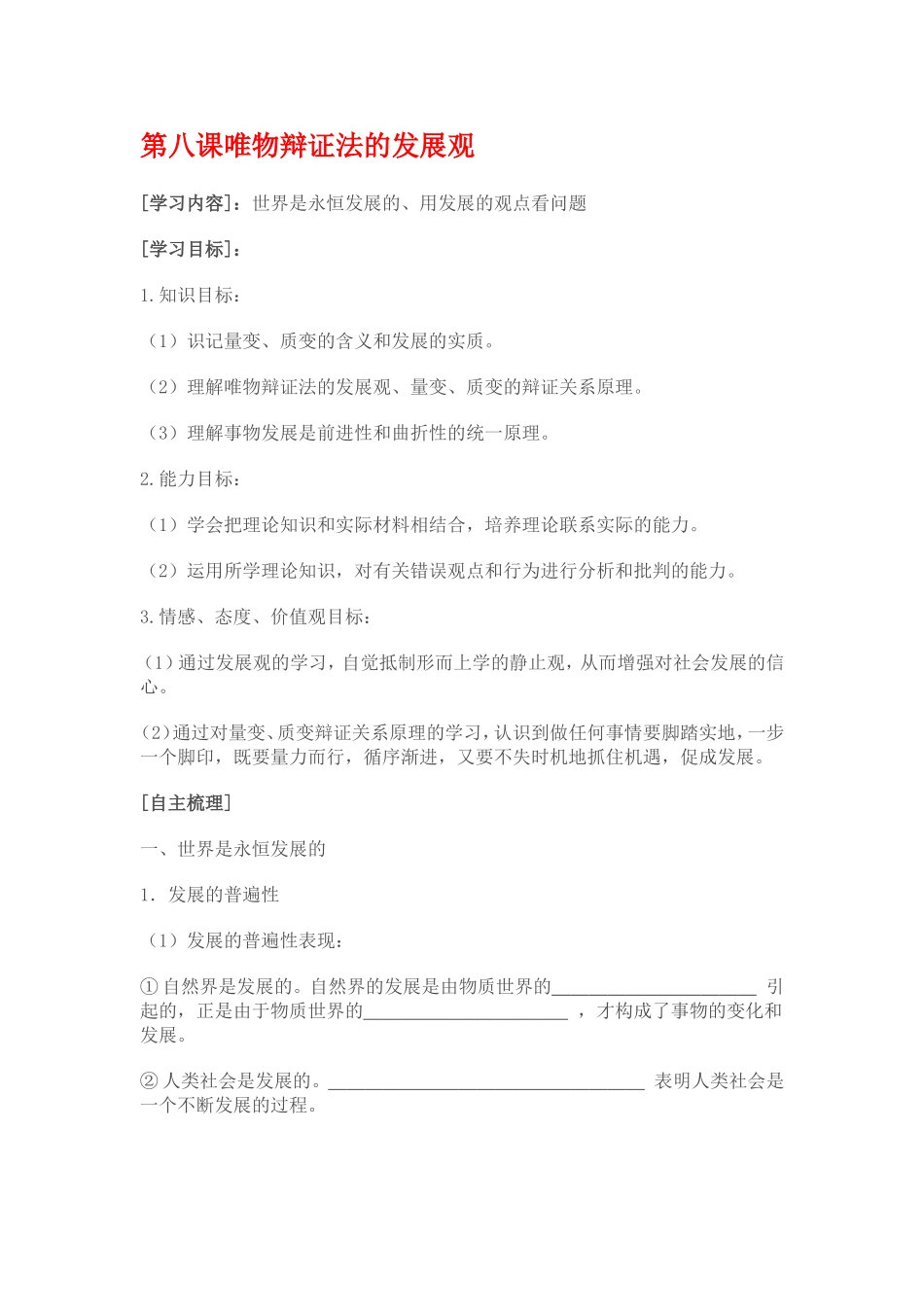 哲学第八课学案_第1页