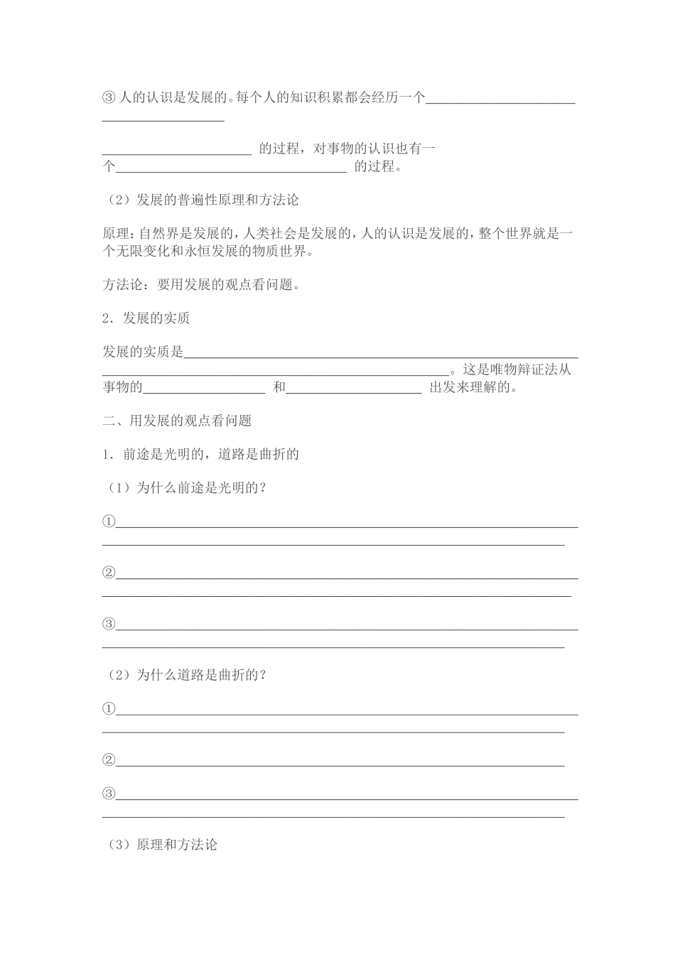 哲学第八课学案_第2页