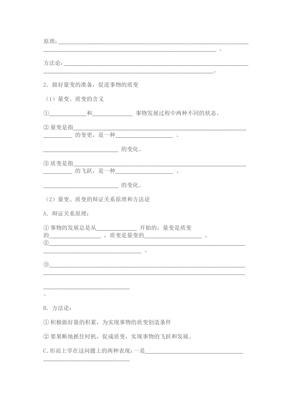 哲学第八课学案_第3页