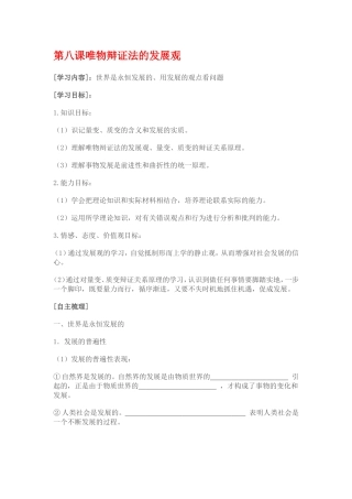 哲学第八课学案