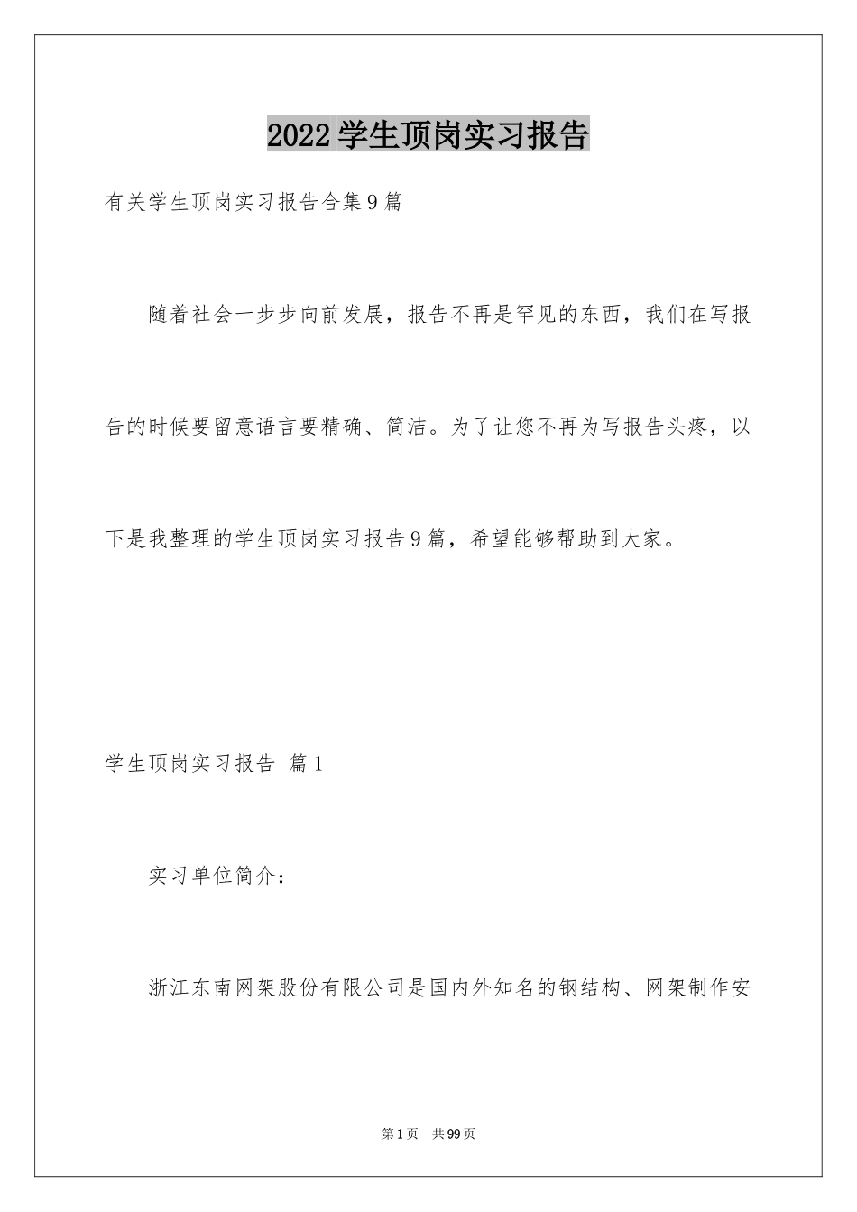 2024学生顶岗实习报告_20_第1页