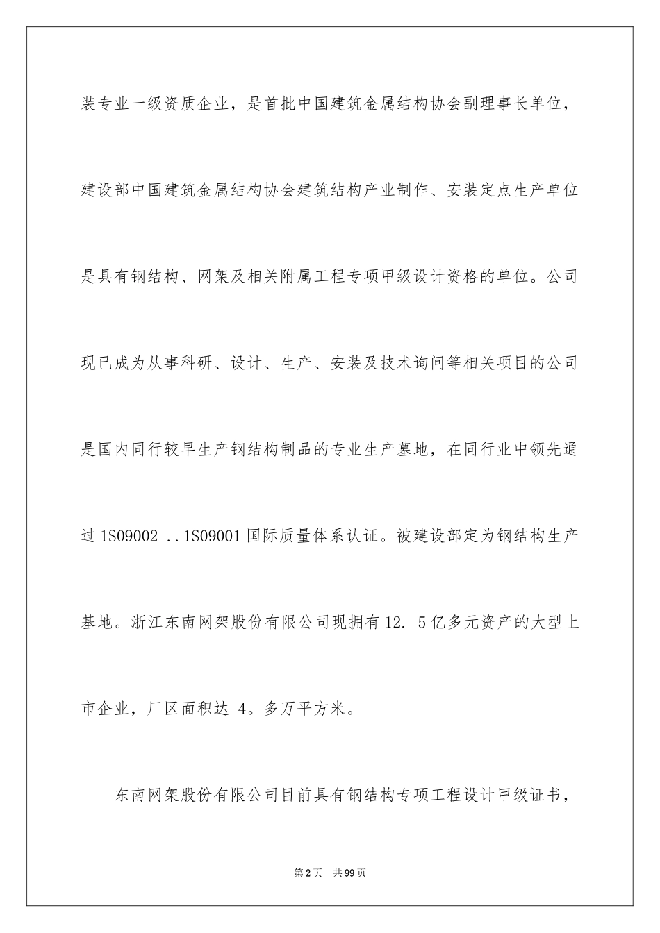 2024学生顶岗实习报告_20_第2页