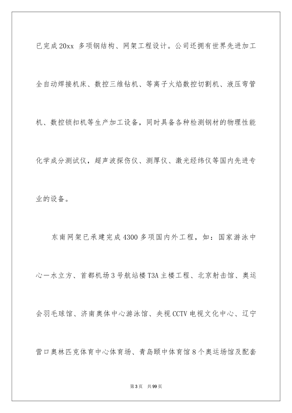 2024学生顶岗实习报告_20_第3页