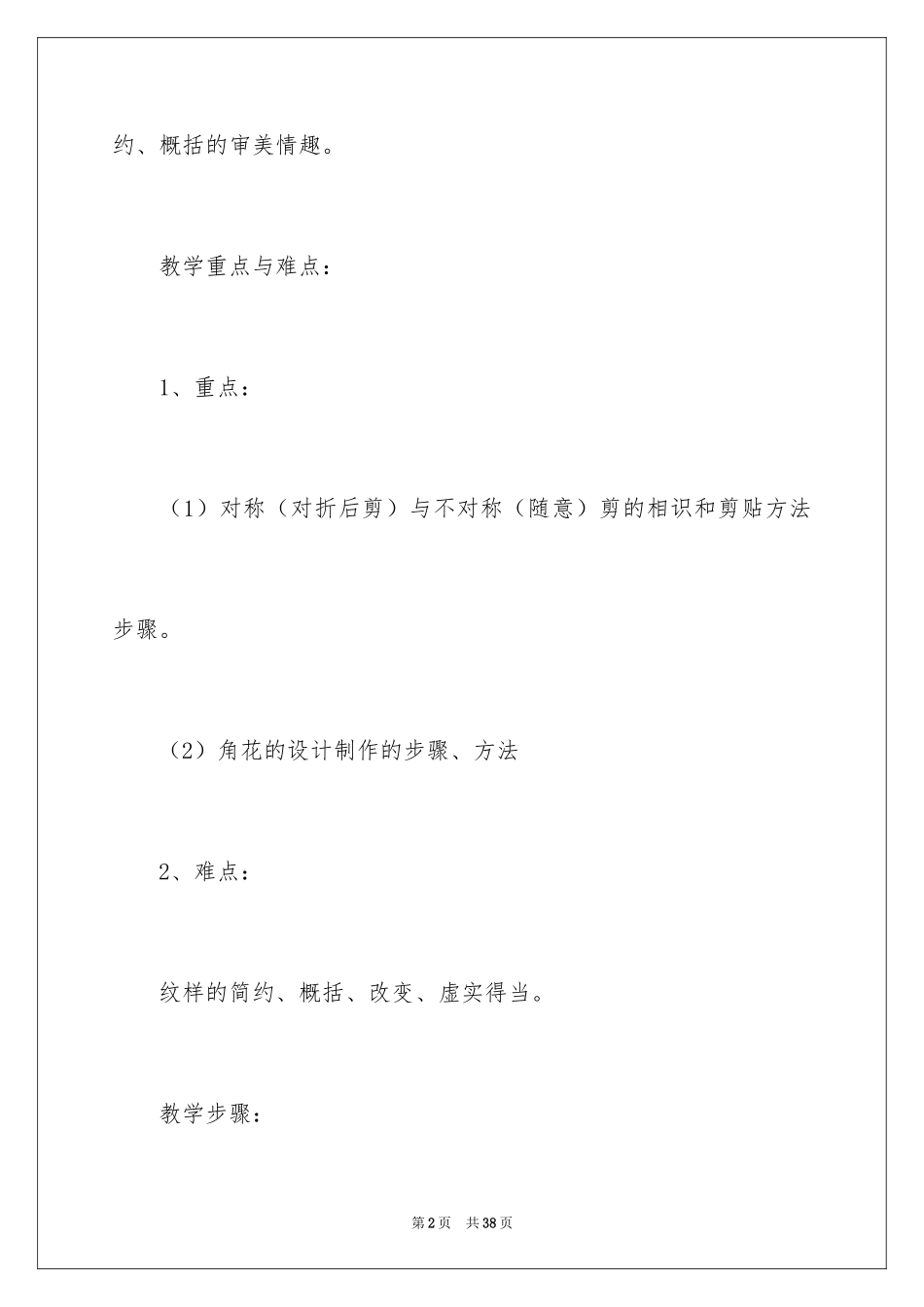 2024剪纸教案_27_第2页