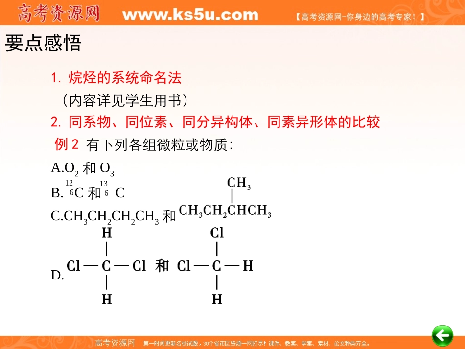 一轮复习：第12章烃_第2页