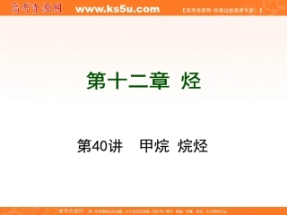 一轮复习：第12章烃