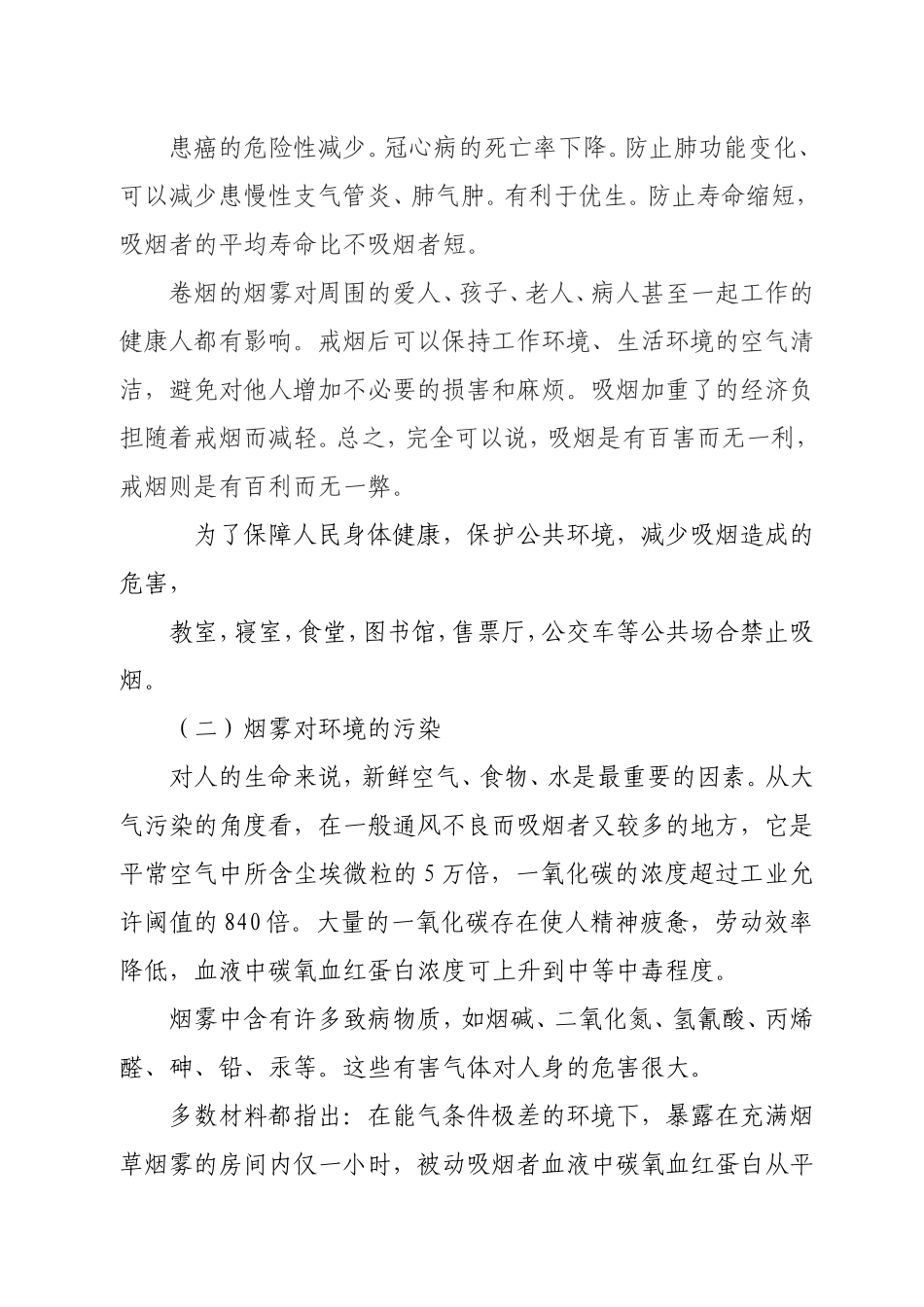 控烟主题班会1_(2)[1]_第2页