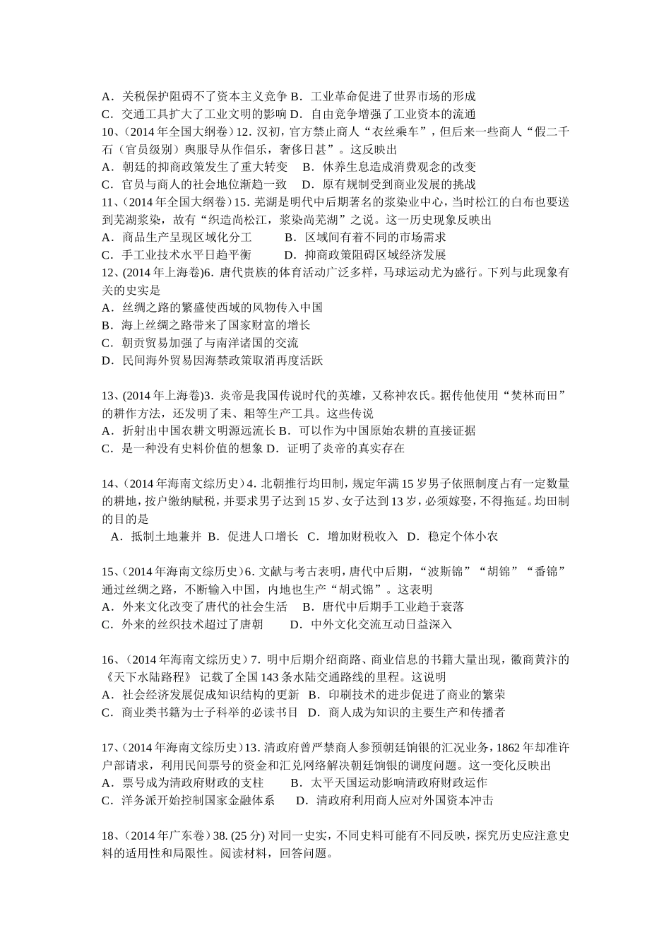 高考试题分类必修二1-3单元_第2页