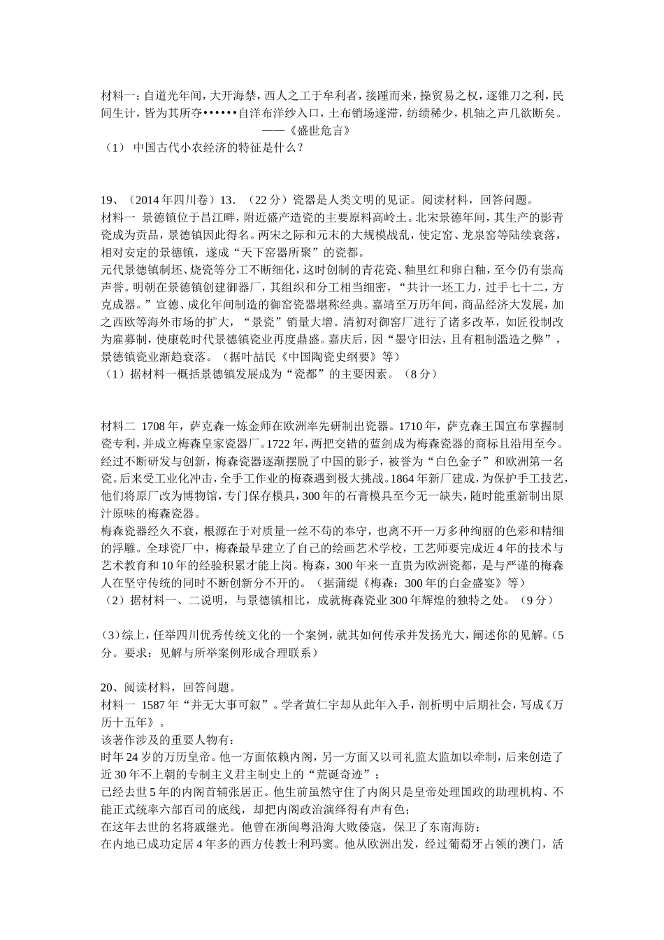高考试题分类必修二1-3单元_第3页