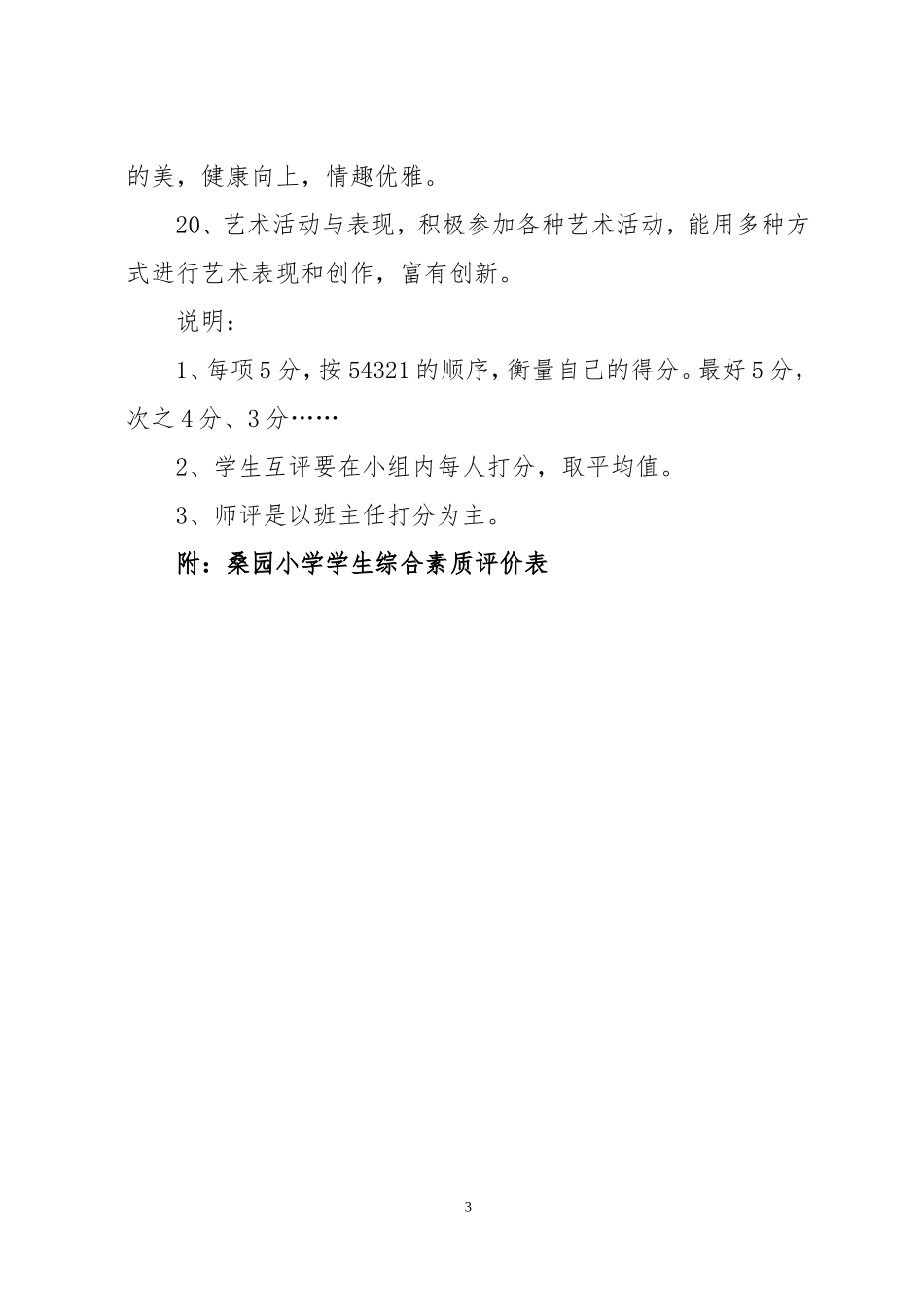 小学学生素质教育评价细则_第3页