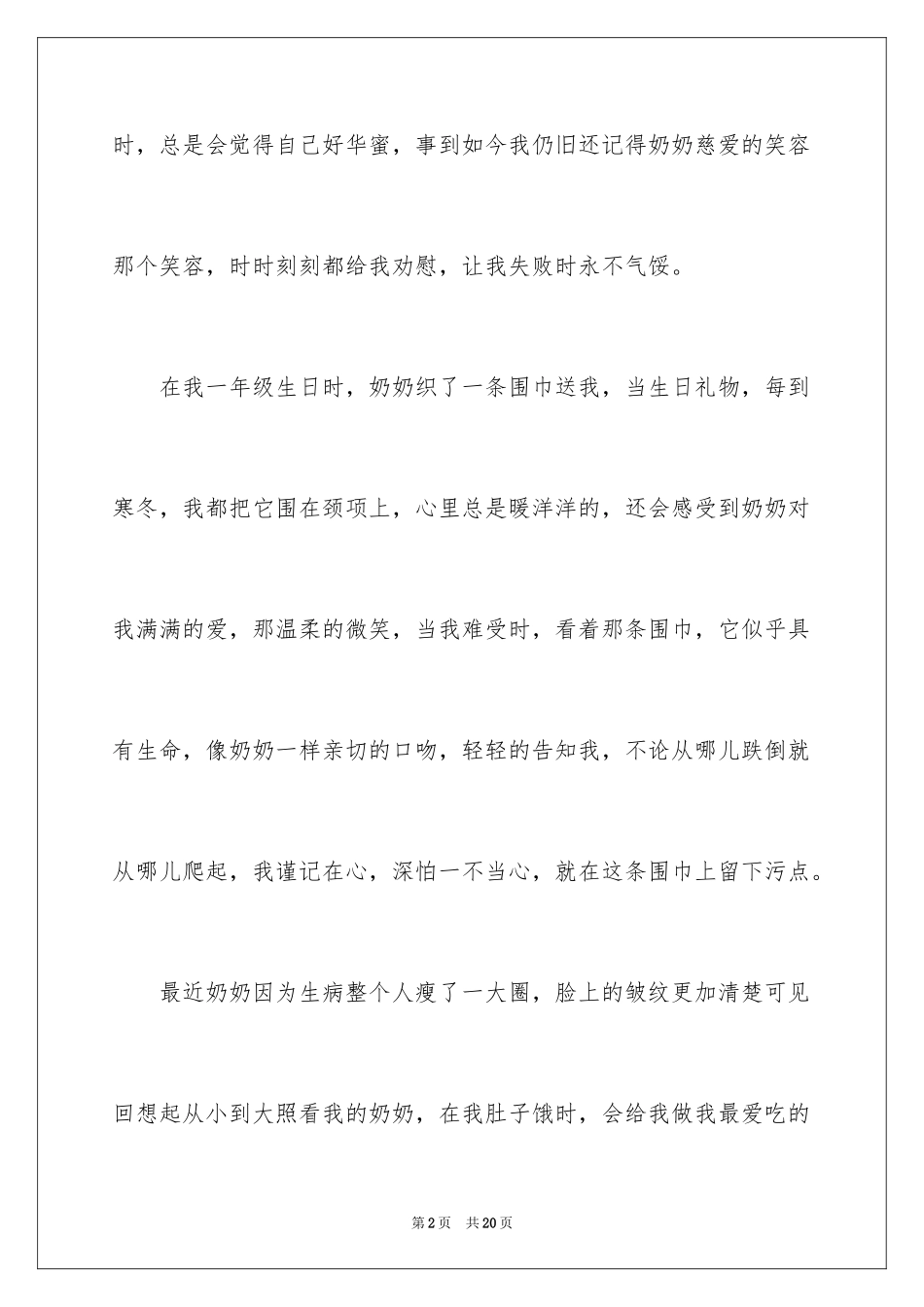 2024奶奶写人作文300字_11_第2页