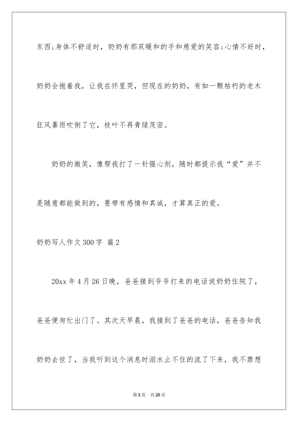 2024奶奶写人作文300字_11_第3页