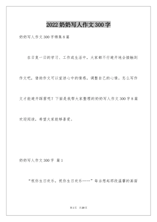 2024奶奶写人作文300字_11