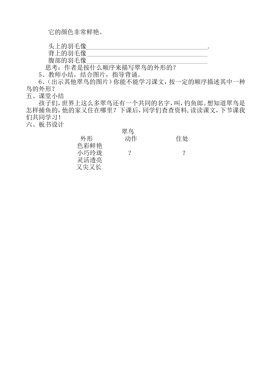 翠鸟讲课教学设计（马惠玲）_第2页