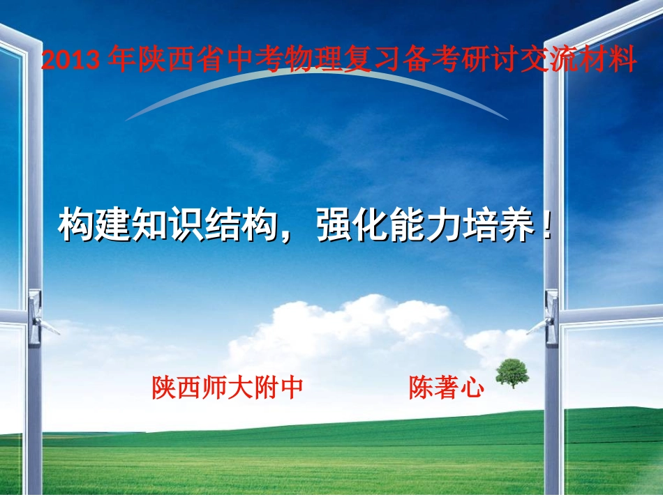 构建知识结构，强化能力培养2_第1页