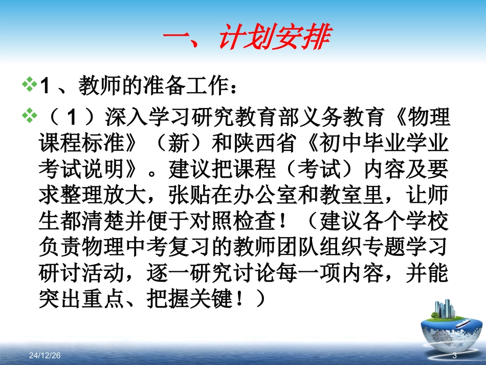 构建知识结构，强化能力培养2_第3页