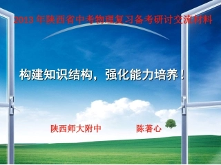 构建知识结构，强化能力培养2