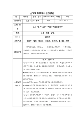 “五P”五步环节