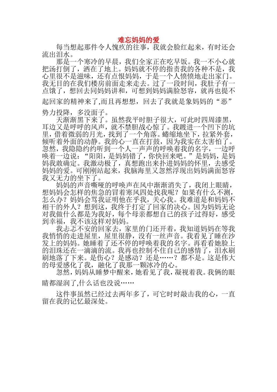 难忘母亲的爱_第1页