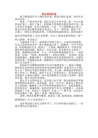 难忘母亲的爱