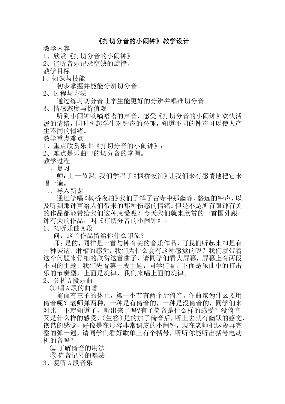 打切分音的小闹钟_第1页