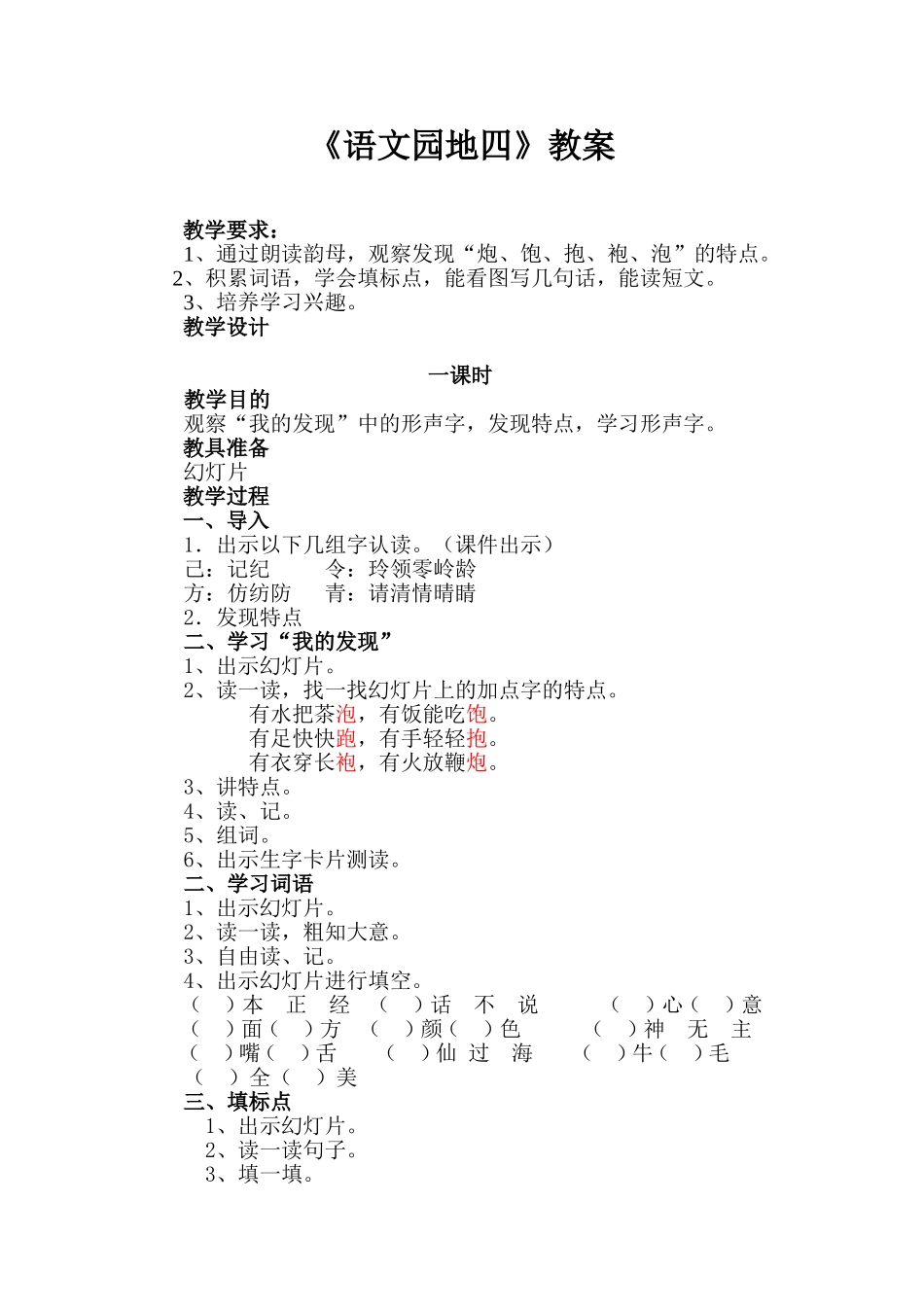 语文园地四教案_第1页