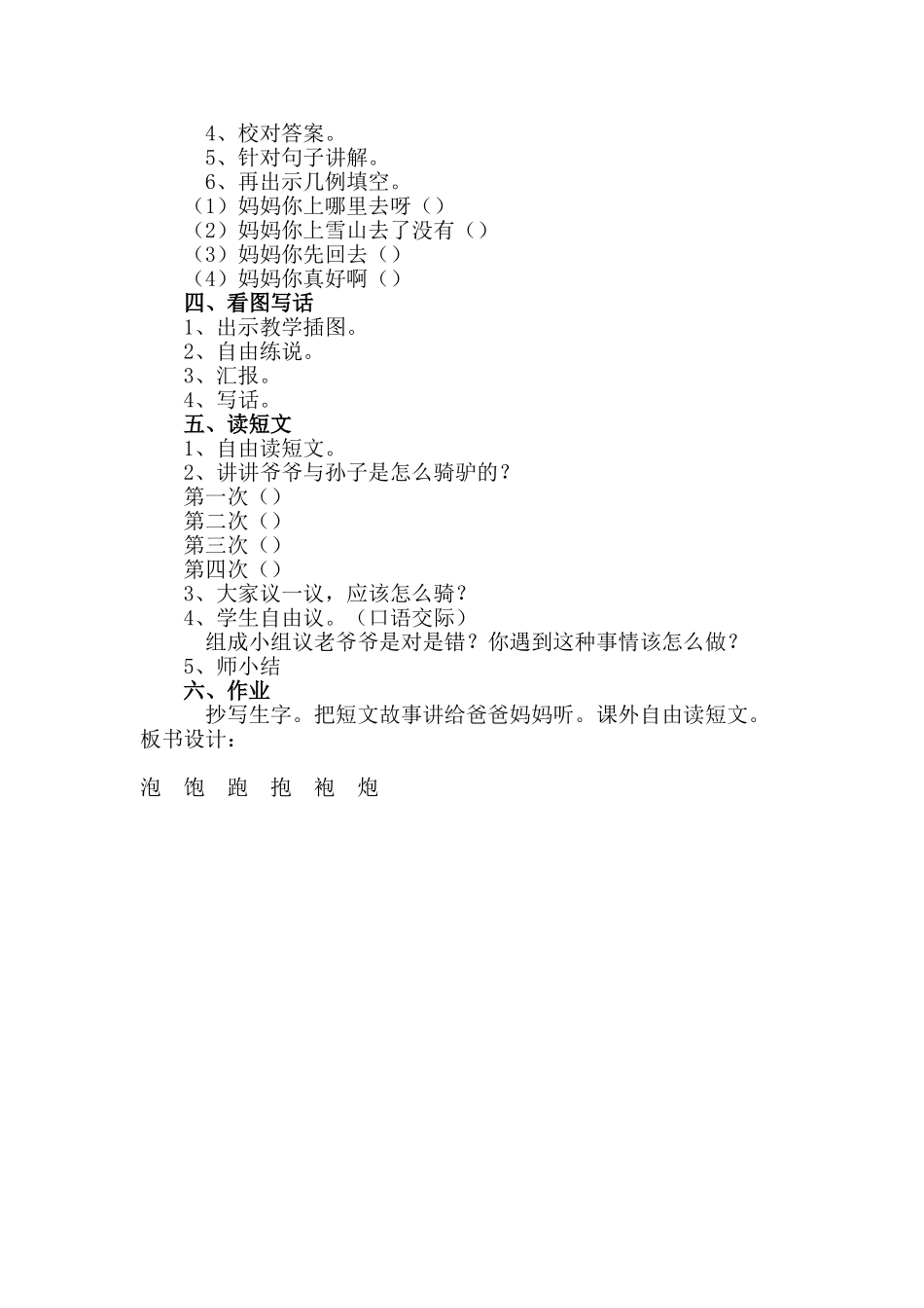 语文园地四教案_第2页
