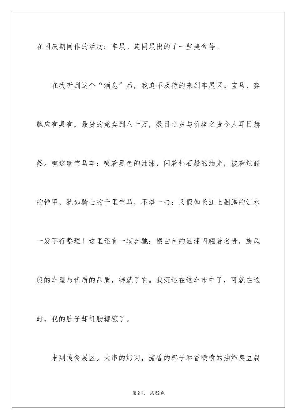 2024国庆趣事日记_7_第2页
