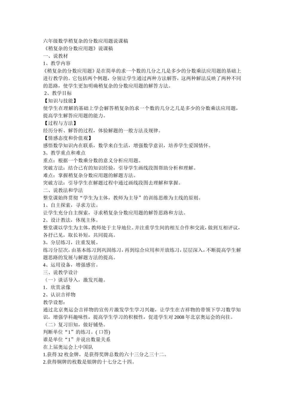 分数乘法应用题说课稿_第1页