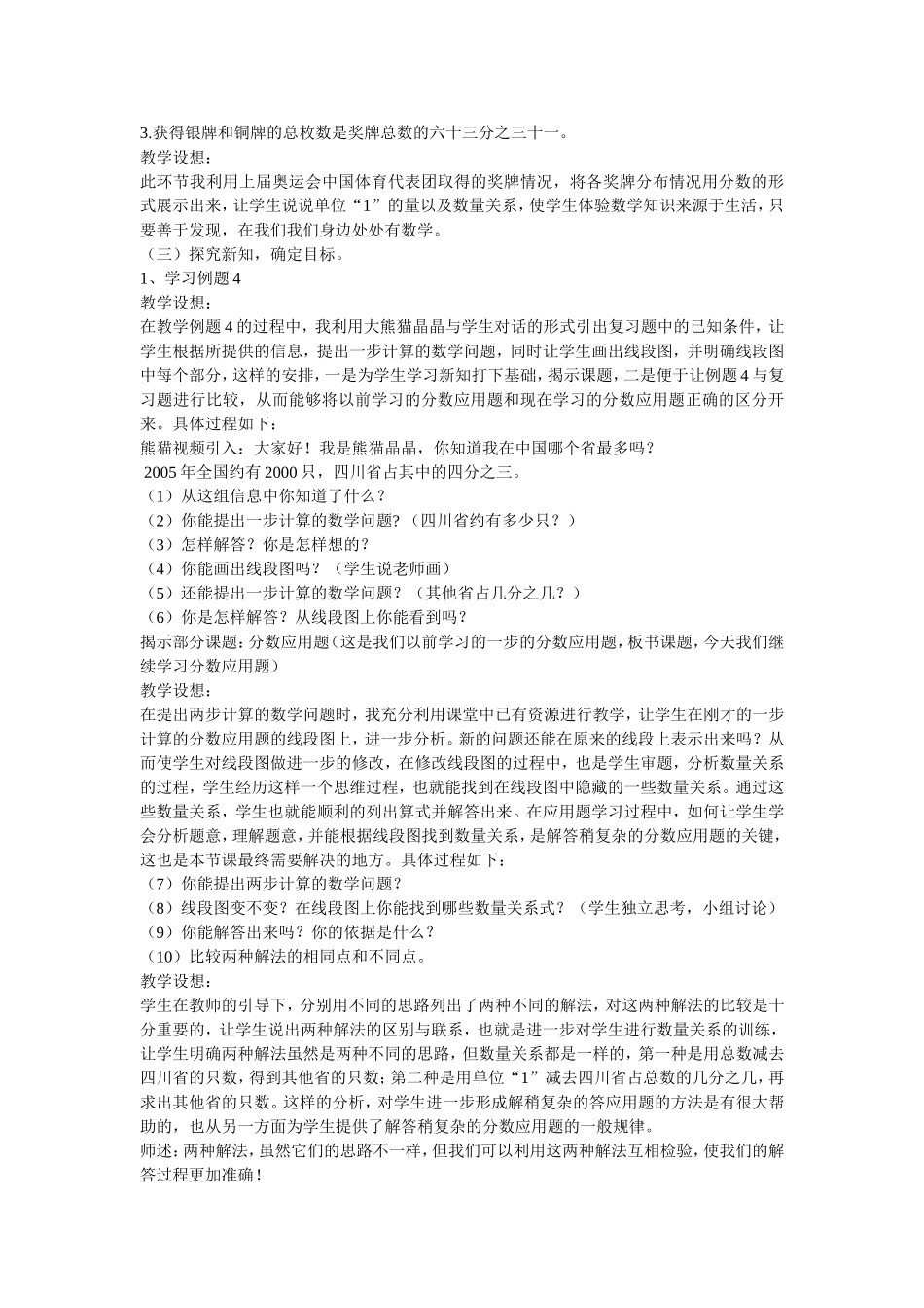 分数乘法应用题说课稿_第2页
